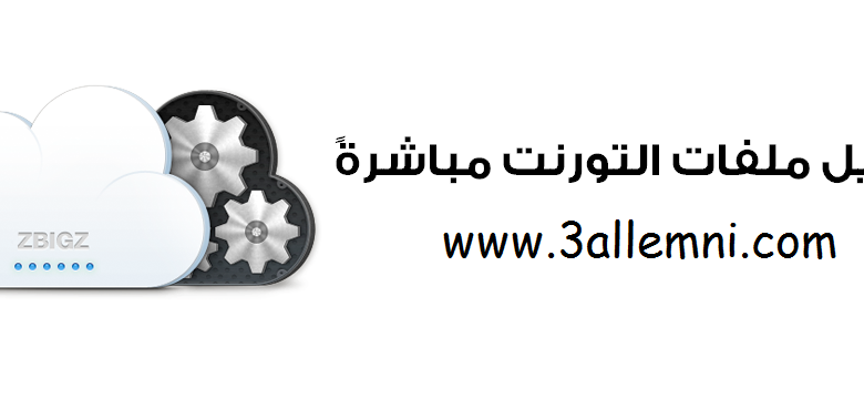 تحميل ملفات التورنت مباشرة بالـ IDM 1 تحميل ملفات التورنت مباشرة بالـ IDM 1