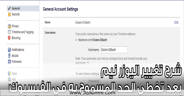 شرح تغير Username بعد تخطى الحد المسموح به في الفيسبوك 1 شرح تغير Username بعد تخطى الحد المسموح به في الفيسبوك 1