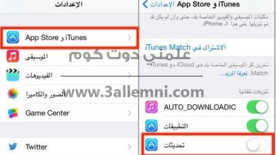 شرح الغاء التحديث التلقائى للبرامج فى الايفون و الايباد 4 شرح الغاء التحديث التلقائى للبرامج فى الايفون و الايباد 3