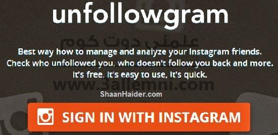 كيفيه معرفه من قام بإلغاء متابعتك على instagram 1