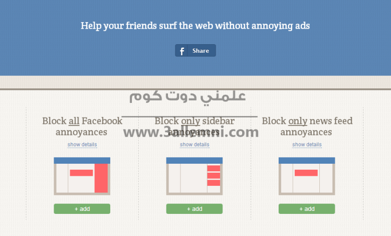 كيفية حذف اعلانات الفيسبوك 1 كيفية حذف اعلانات الفيسبوك 1