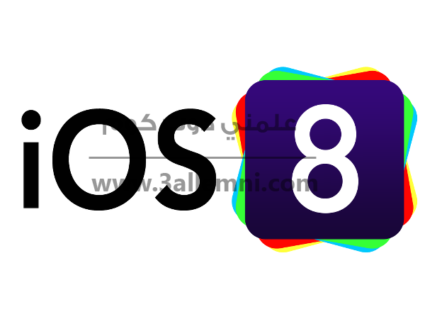 الاجهزه التى سوف تحصل على تحديث IOS 8 1