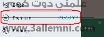 كيفيه الحصول على حساب مميز "Premium Account" لتطبيق Truecaller لمده سنه مجانا 5 33