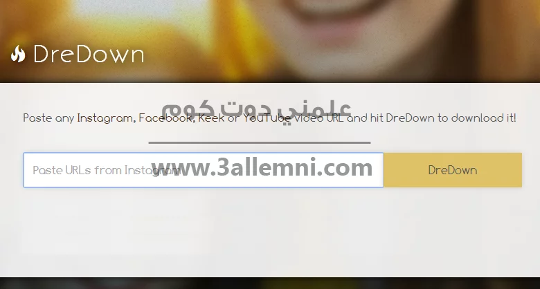 كيفية تحميل مقاطع الفيديو من انستجرام "Instagram" 1 كيفية تحميل مقاطع الفيديو من انستجرام "Instagram" 1