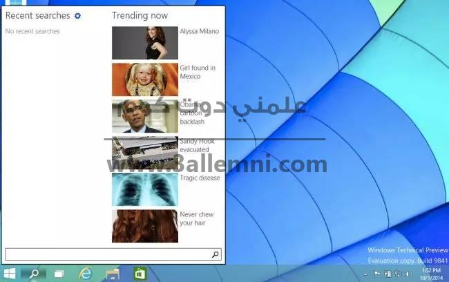 كيفية اخفاء زر البحث في ويندوز 10 1 كيفية اخفاء زر البحث في ويندوز 10 1