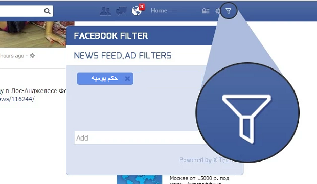 اضافة Facebook Filter لمنع المحتوي المزعج علي الفيسبوك