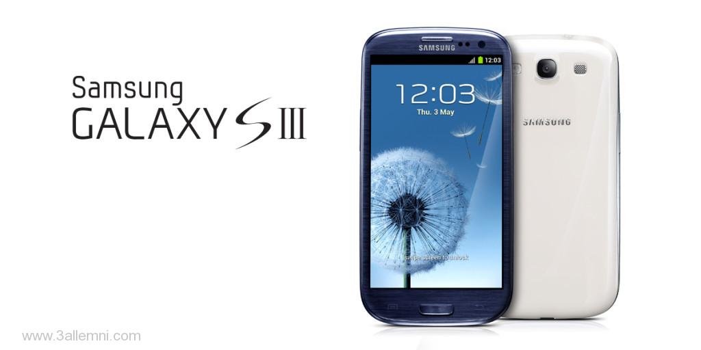 كيفية عمل روت لهاتف Galaxy S3 GT-I9300