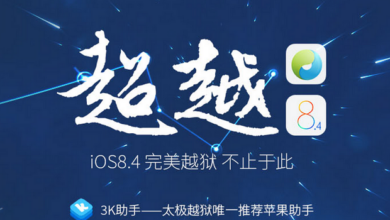 عمل جيلبريك لـ iOS 8.4 2 جيلبريك ios 8.4