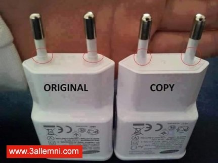كيف تفرق بين الشاحن الاصلى و المقلد