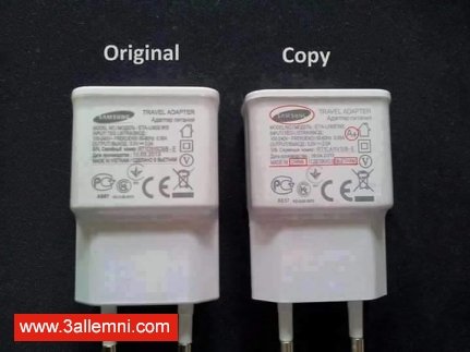 كيف تفرق بين الشاحن الاصلى و المقلد