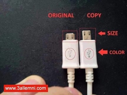 كيف تفرق بين الشاحن الاصلى و المقلد