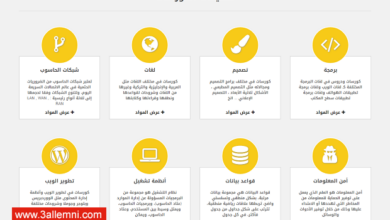 موقع كورسات عربي للبحث عن الكورسات المجانيه 1 موقع-كورسات-عربي