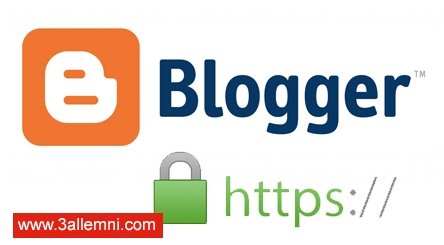 كيفيه تفعيل بروتوكول HTTPS لمدونات بلوجر "Blogger" 10