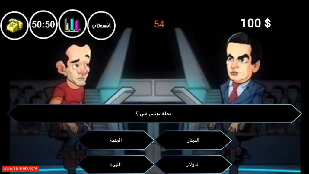 تحميل لعبة من سيربح المليون 2017 مجاناً 1 %d9%85%d9%86-%d8%b3%d9%8a%d8%b1%d8%a8%d8%ad-%d8%a7%d9%84%d9%85%d9%84%d9%8a%d9%88%d9%86
