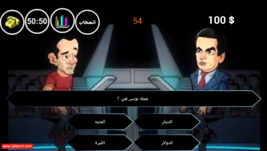 تحميل لعبة من سيربح المليون 2017 مجاناً 1 تحميل لعبة من سيربح المليون 2017 مجاناً 1