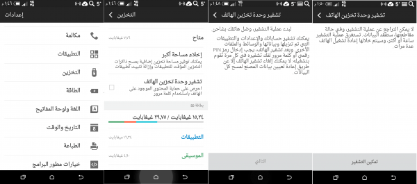 طريقة تشفير ملفاتك على هاتفك الأندرويد 3