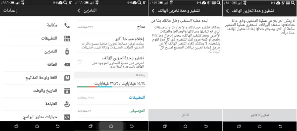 طريقة تشفير ملفاتك على هاتفك الأندرويد 3