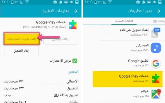 حل مشكلة خطأ في المصادقة فى Play Store 4