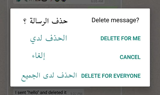 طريقة حذف الرسائل المرسلة Whatsapp 3
