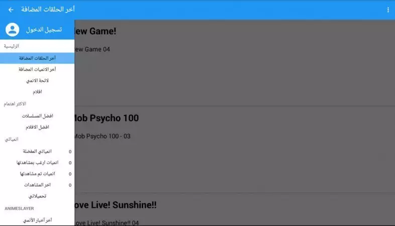تحميل تطبيق Anime Slayer apk مجاناً للاندرويد والايفون 2020 3