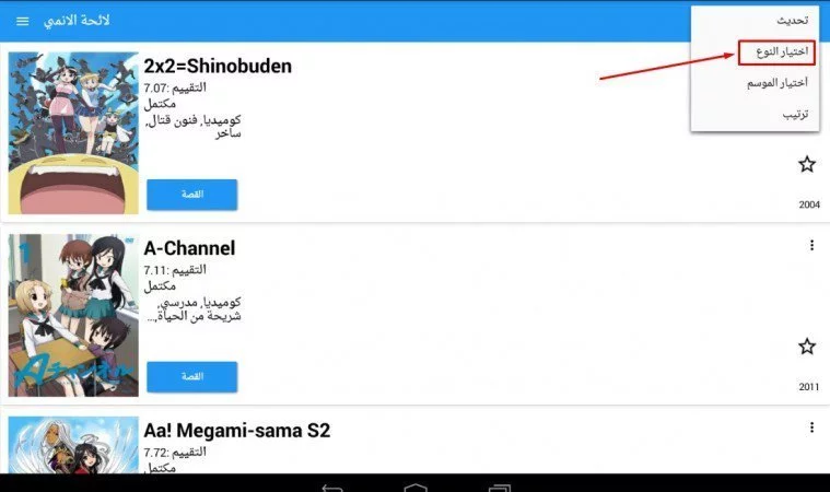 تحميل تطبيق Anime Slayer apk مجاناً للاندرويد والايفون 2020 4