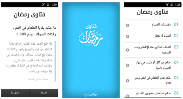 تطبيقات إسلامية لشهر رمضان الكريم للأندرويد و الآيفون