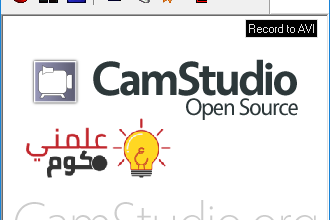 كيف تقوم بإستخدام برنامج CamStudio لتصوير الشاشة بالفيديو