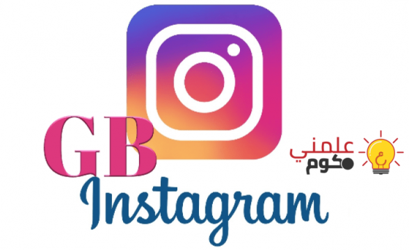 تنزيل تطبيق GB Instagram V1.4 بميزة تنزيل الصور