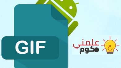 أفضل 5 تطبيقات أندرويد لعمل الصور المتحركة GIF 5 أفضل 5 تطبيقات أندرويد لعمل الصور المتحركة GIF