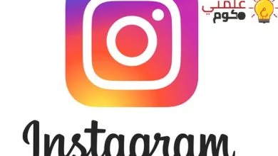 كيفية عرض الصور الخاصة علي تطبيق Instagram