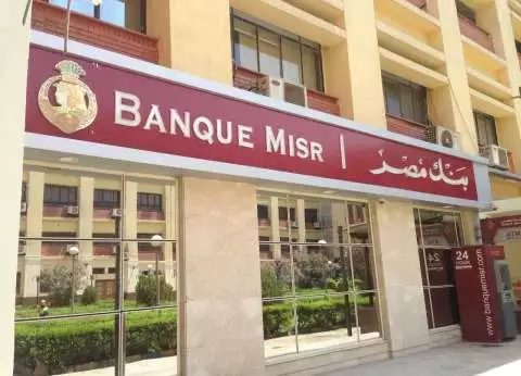 كيفية التقديم في وظائف بنك مصر 2018 و الشروط المطلوبة