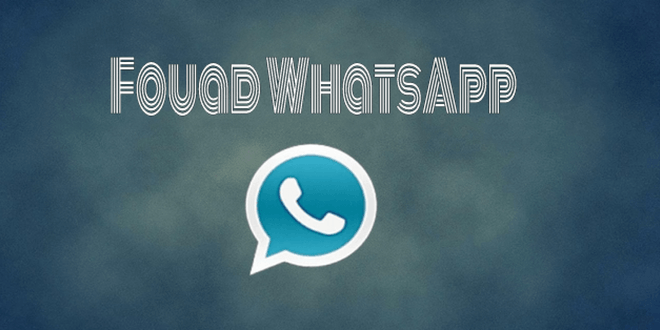 تحميل تطبيق Fouad Whatsapp للأندرويد أحدث إصدار 2018 1 تحميل تطبيق Fouad Whatsapp للأندرويد أحدث إصدار 2018 1