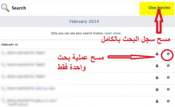 إزالة سجل البحث