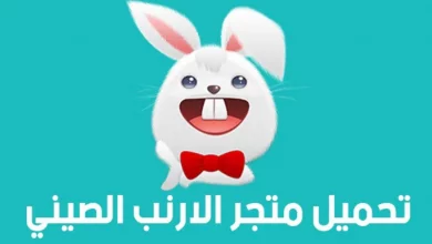 برنامج الارنب الصيني tutuapp