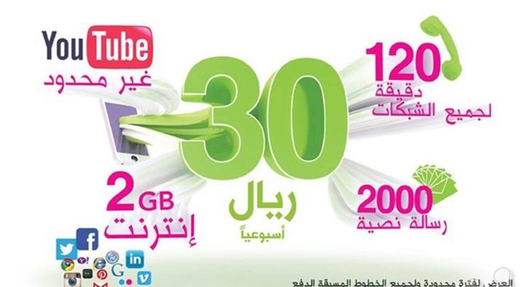 باقات وأكواد شركة زين للاتصالات السعودية 2019
