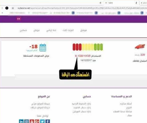 تعرف على استهلاك باقة النت الأرضي من we وما تبقى من جيجا وما تم استخدامه