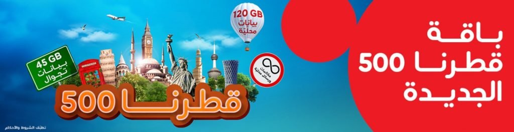 باقات وأكواد شركة أوريدو للاتصالات بقطر 2020 3