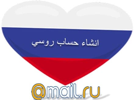 كيفية عمل إيميل روسي mail.ru بدون رقم هاتف 2019