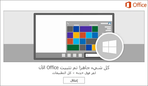 طريقة تحميل مايكروسوفت أوفيس 2019 على ويندوز 10