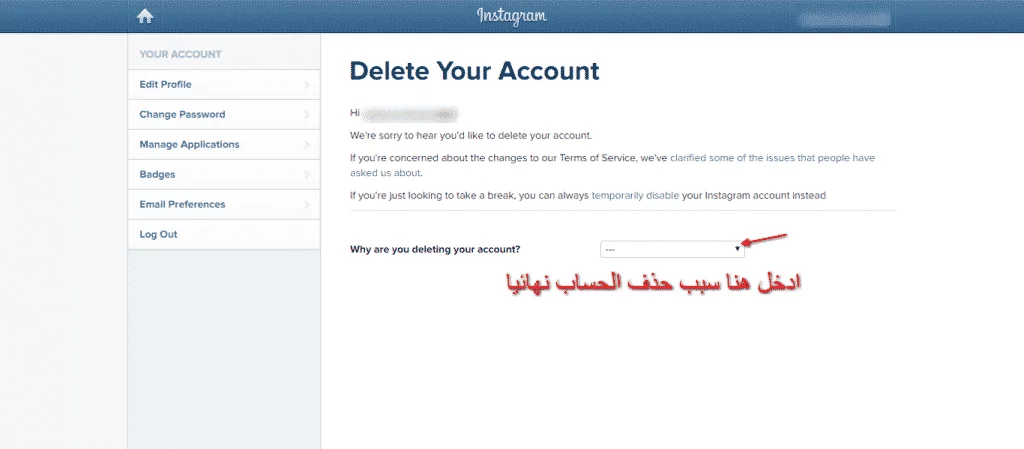 كيفية حذف حساب انستقرام نهائيا من الهاتف