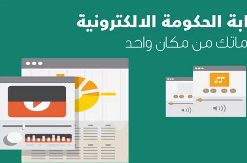 استخراج الخدمات الإلكترونية 