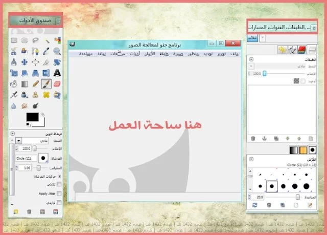 تحميل وشرح برنامج gimp بالصور والخطوات 2