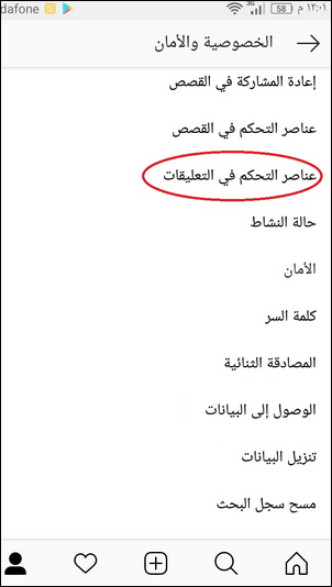 طريقة تأمين حساب انستجرام Instagram الخاص بك 26