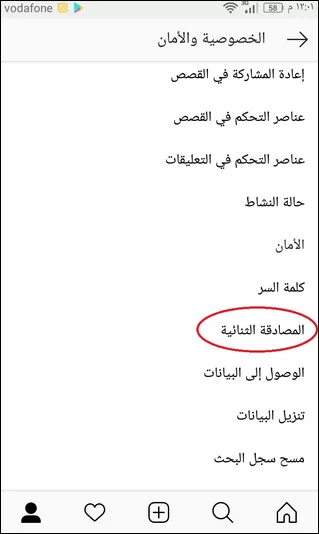 طريقة تأمين حساب انستجرام Instagram الخاص بك 5