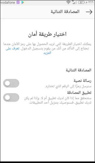 طريقة تأمين حساب انستجرام Instagram الخاص بك 6