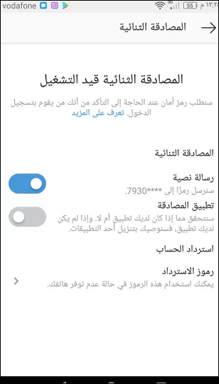 طريقة تأمين حساب انستجرام Instagram الخاص بك 7