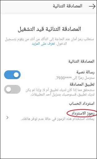 طريقة تأمين حساب انستجرام Instagram الخاص بك 9