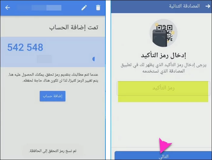 طريقة للحصول علي رمز أمان الفيس بوك دون رقم هاتف 5