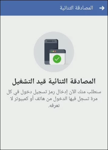 طريقة للحصول علي رمز أمان الفيس بوك دون رقم هاتف 6
