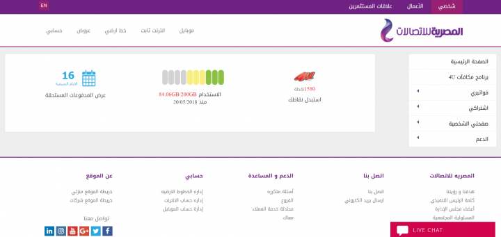 معرفة المتبقي من باقة الانترنت we الارضي